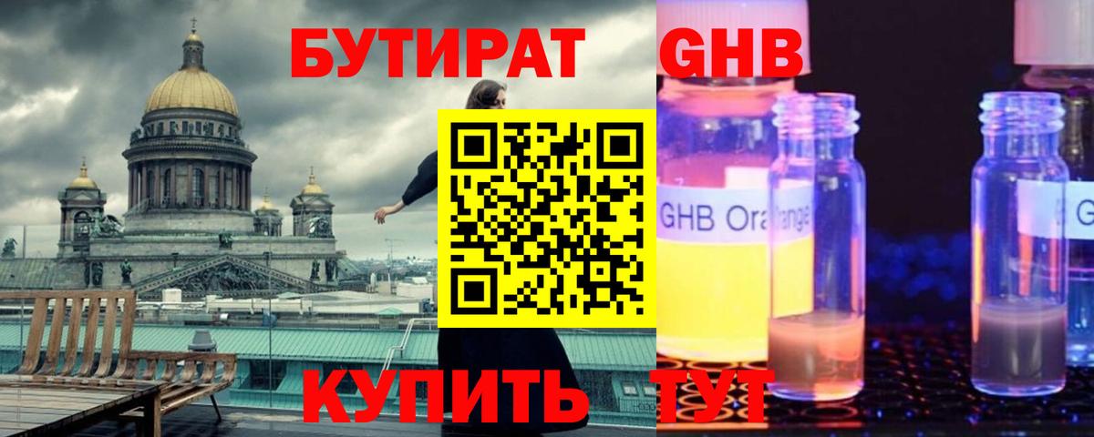 БУТИРАТ бутик  Вход с VPN  Качканар 
