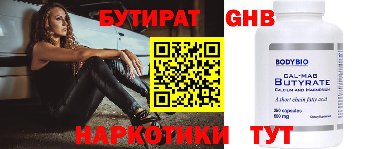 БУТИРАТ GHB Качканар