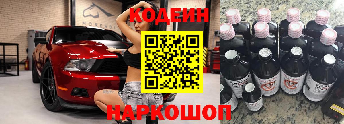 Кодеин Purple Drank  Вход с VPN  Качканар 