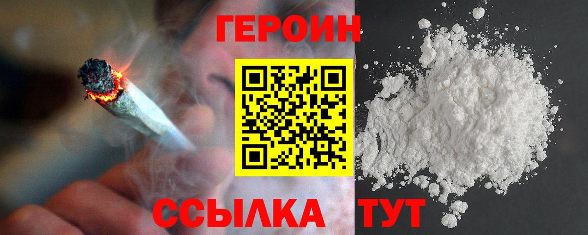 ГЕРОИН белый Качканар