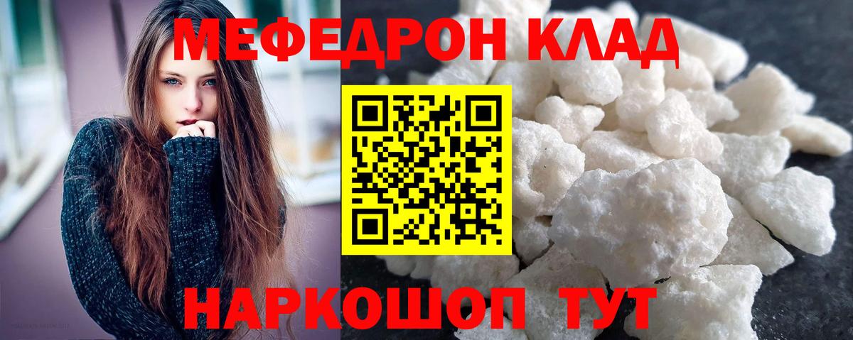 МЯУ-МЯУ 4 MMC  Мефедрон VHQ  Качканар  Меф  Вход с VPN 