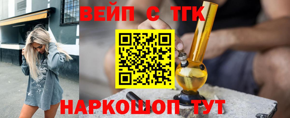 ТГК вейп с тгк  Вход с VPN  Качканар 